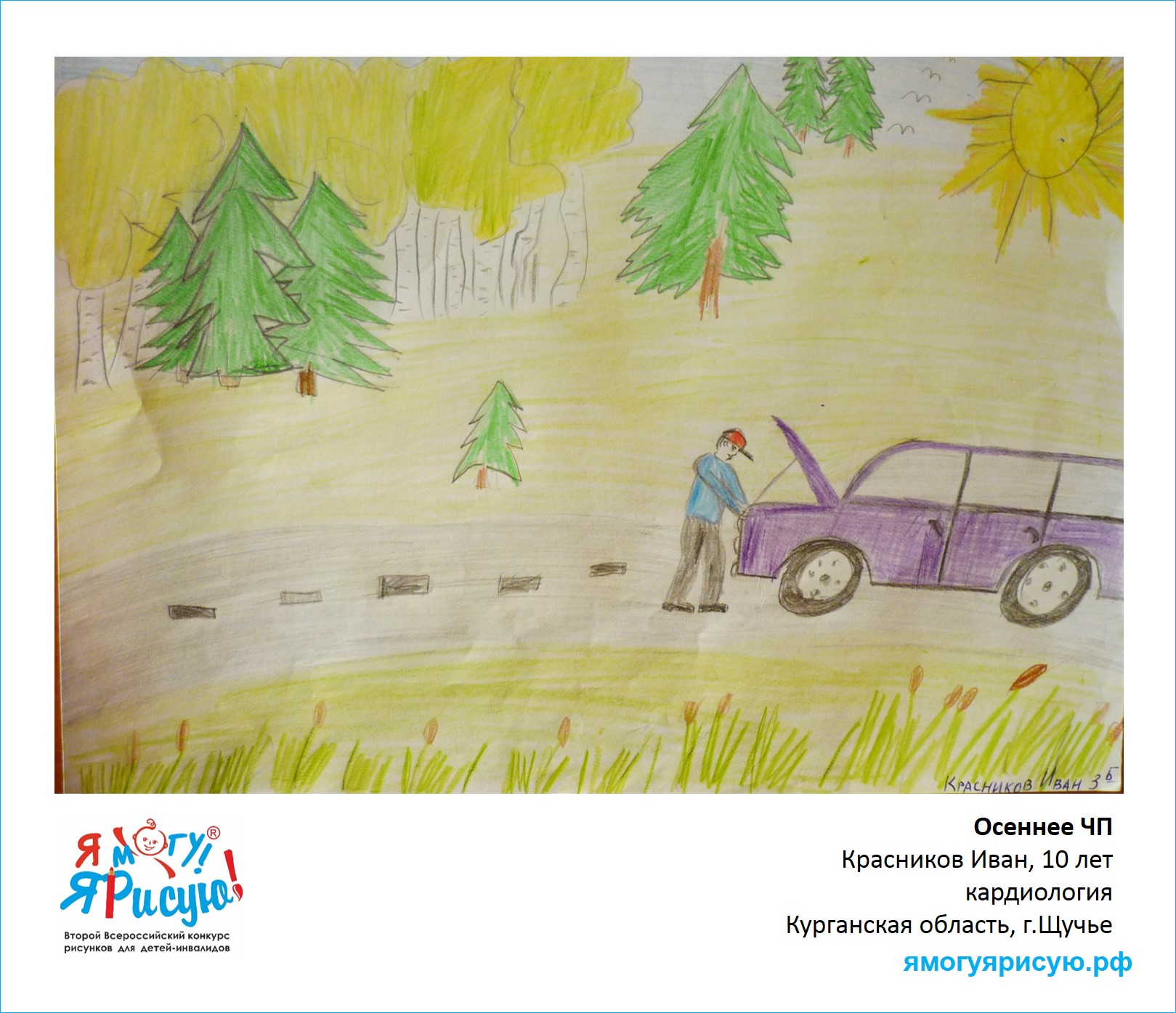 Красников Иван
