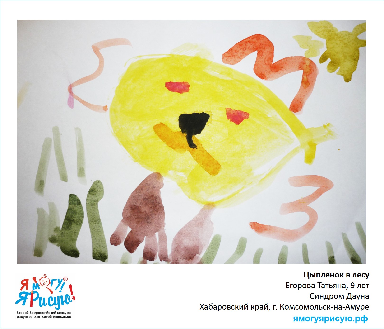 Егорова Татьяна