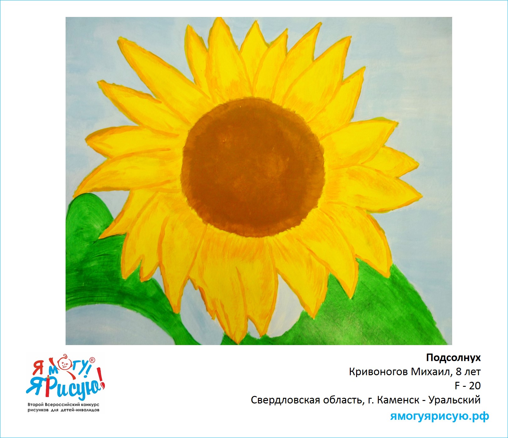 Кривоногов Михаил