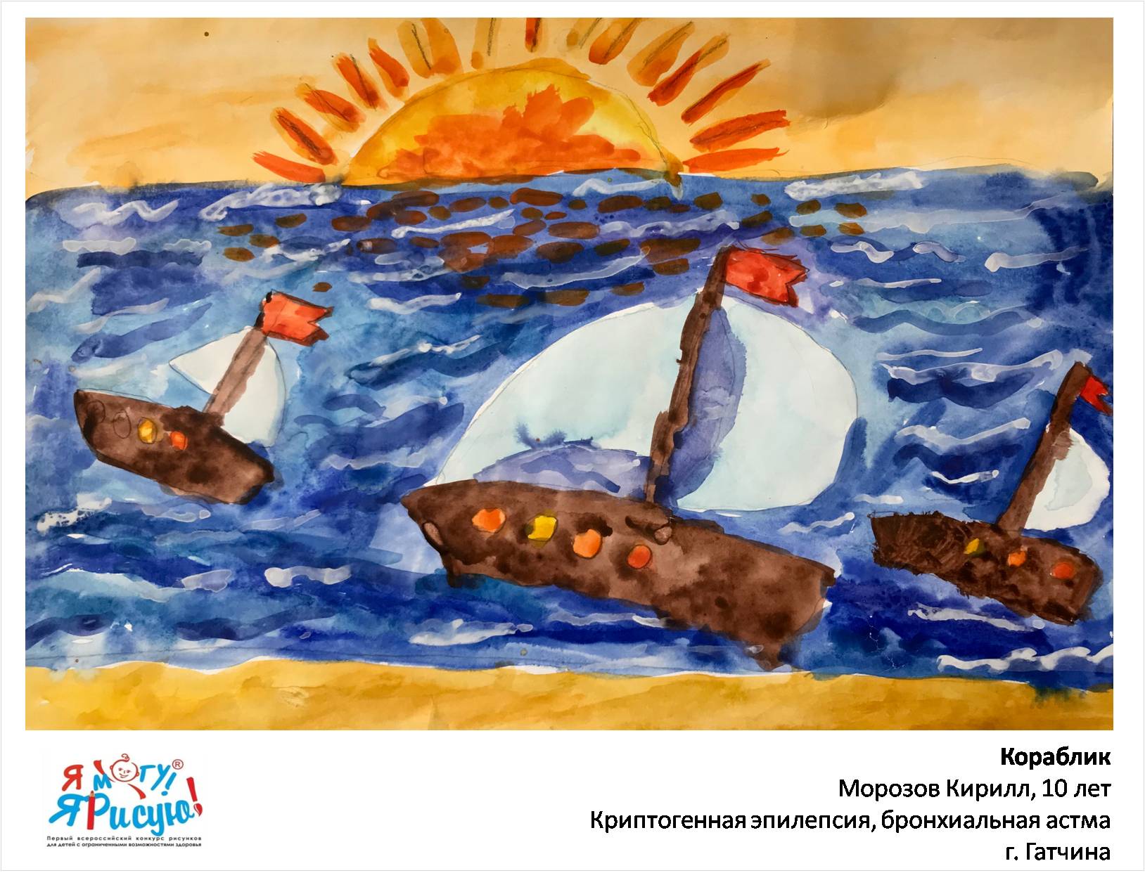 Морозов Кирилл. Кораблик