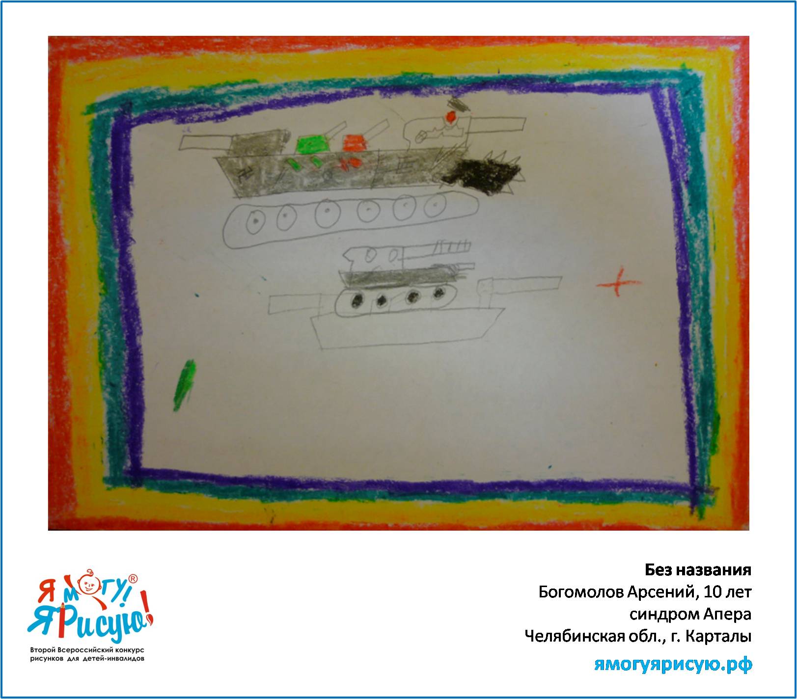 Богомолов Арсений