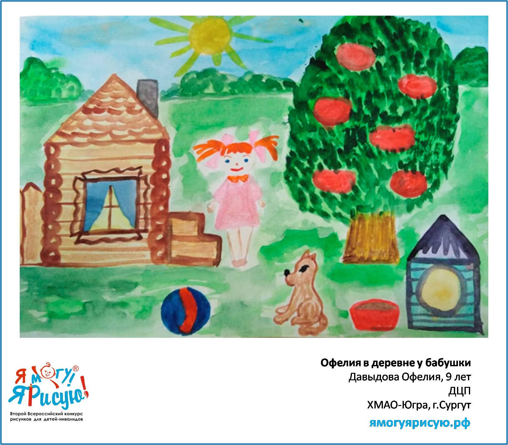 Давыдова Офелия