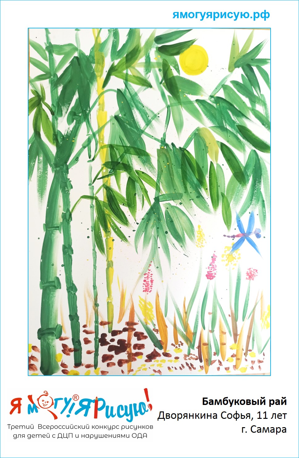 Дворянкина Софья. Бамбуковый рай