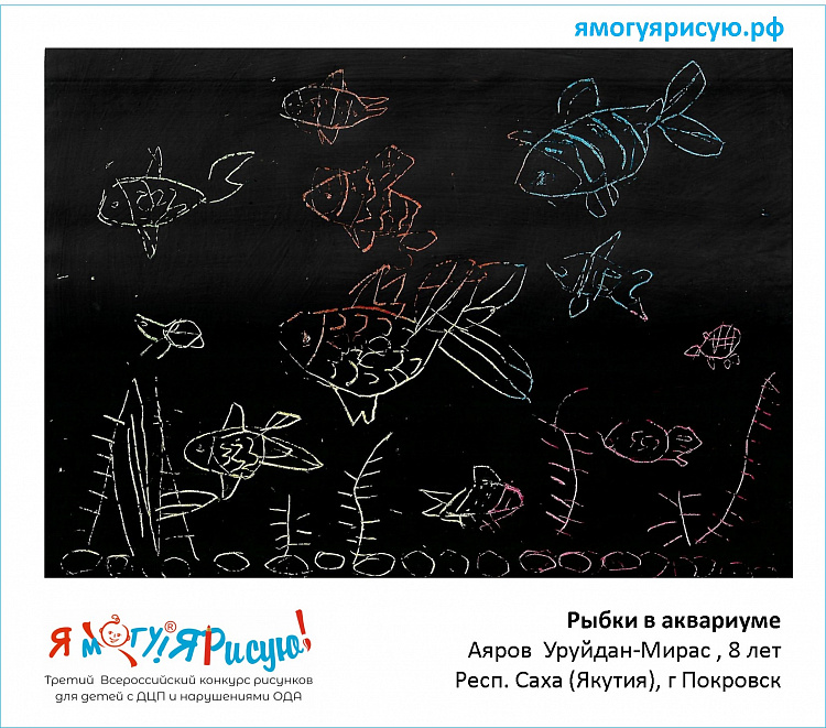 Аяров  У. Рыбки в аквариуме.jpg