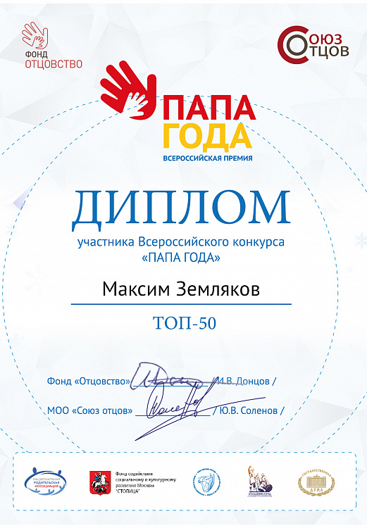 diploma_a4_Zemlyakov.jpg