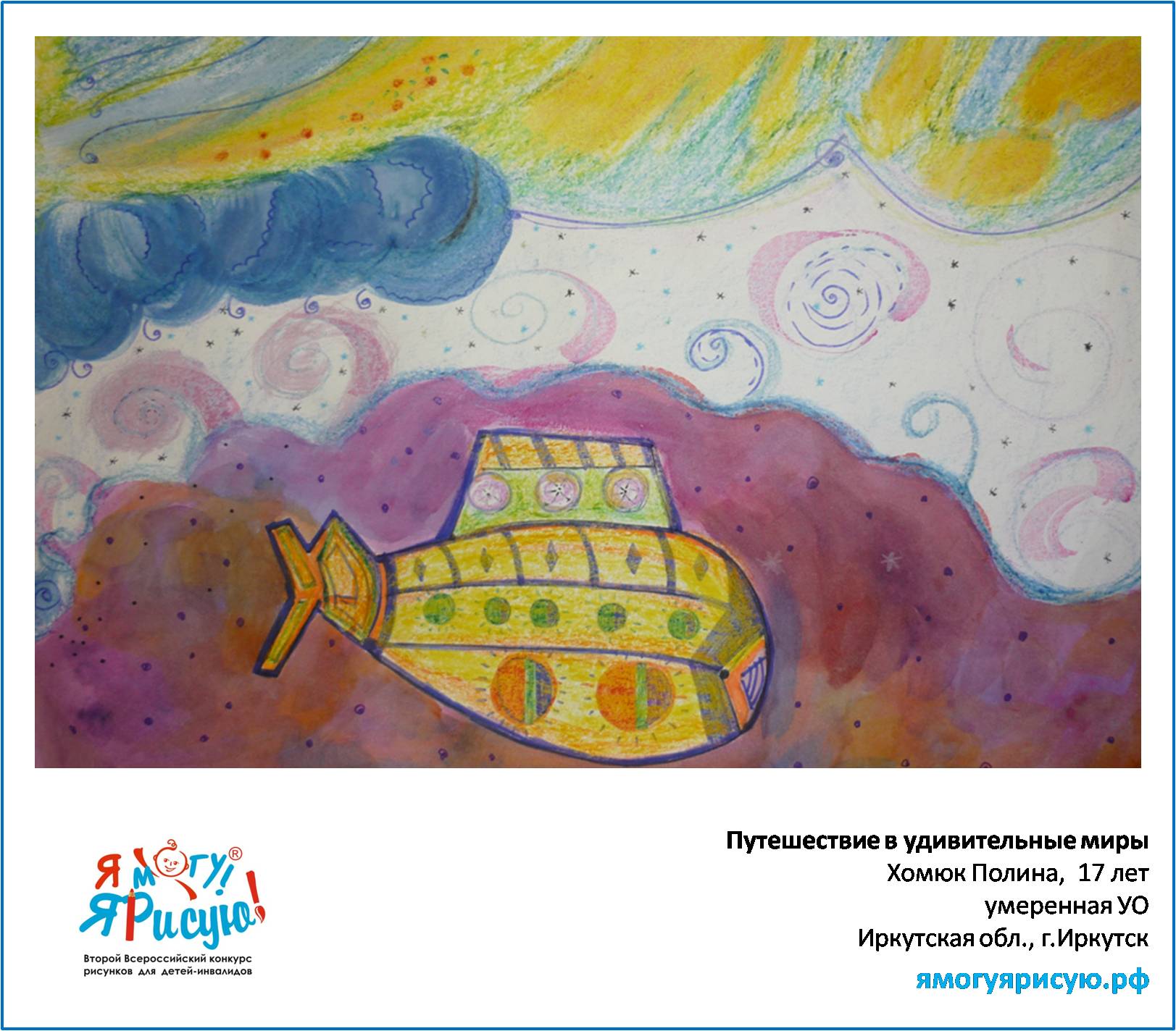 Хомюк Полина