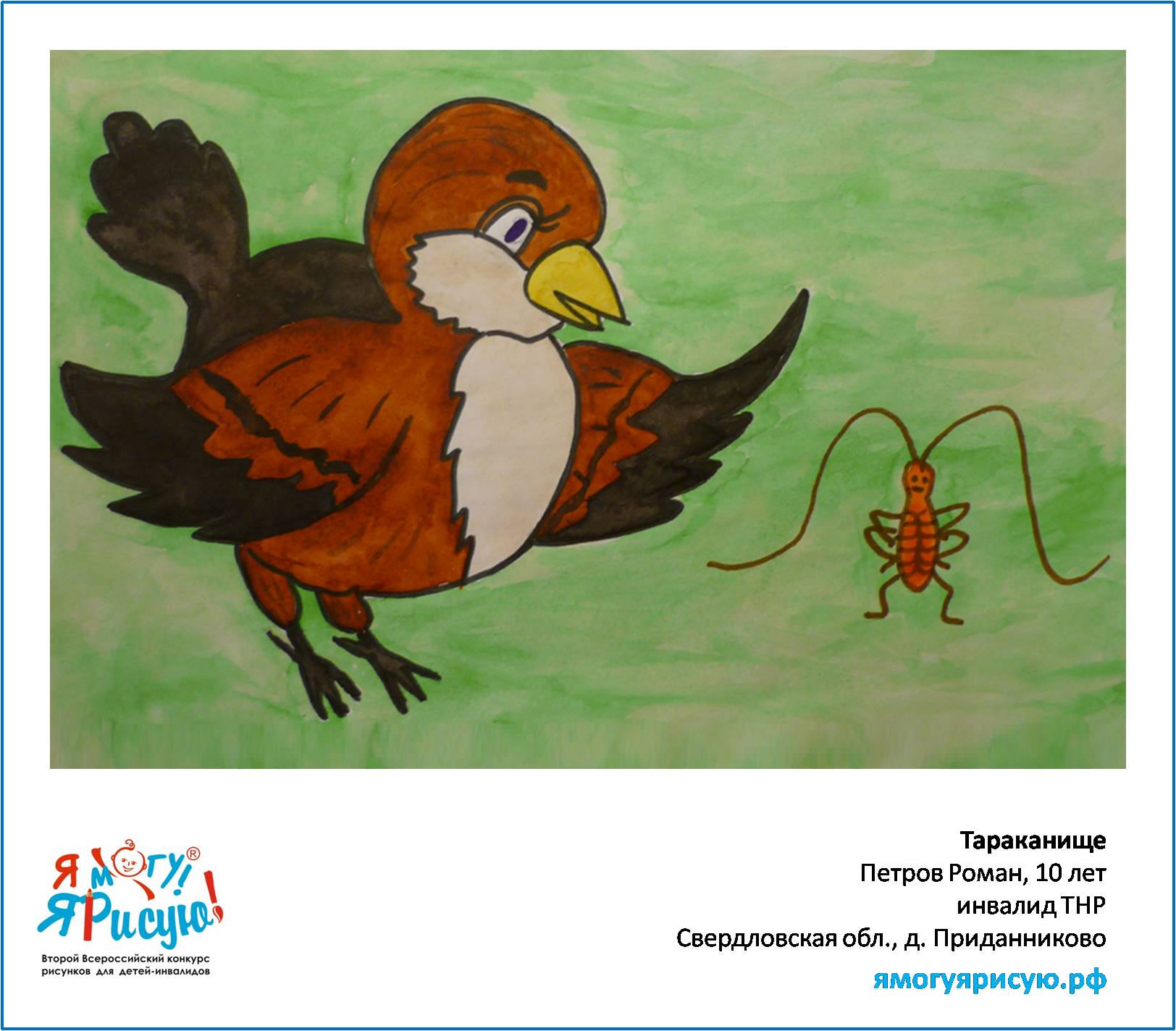 Петров Роман