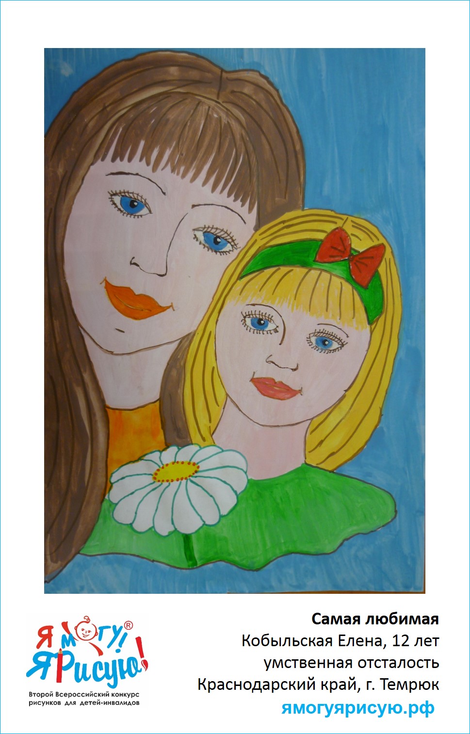 Кобыльская Елена