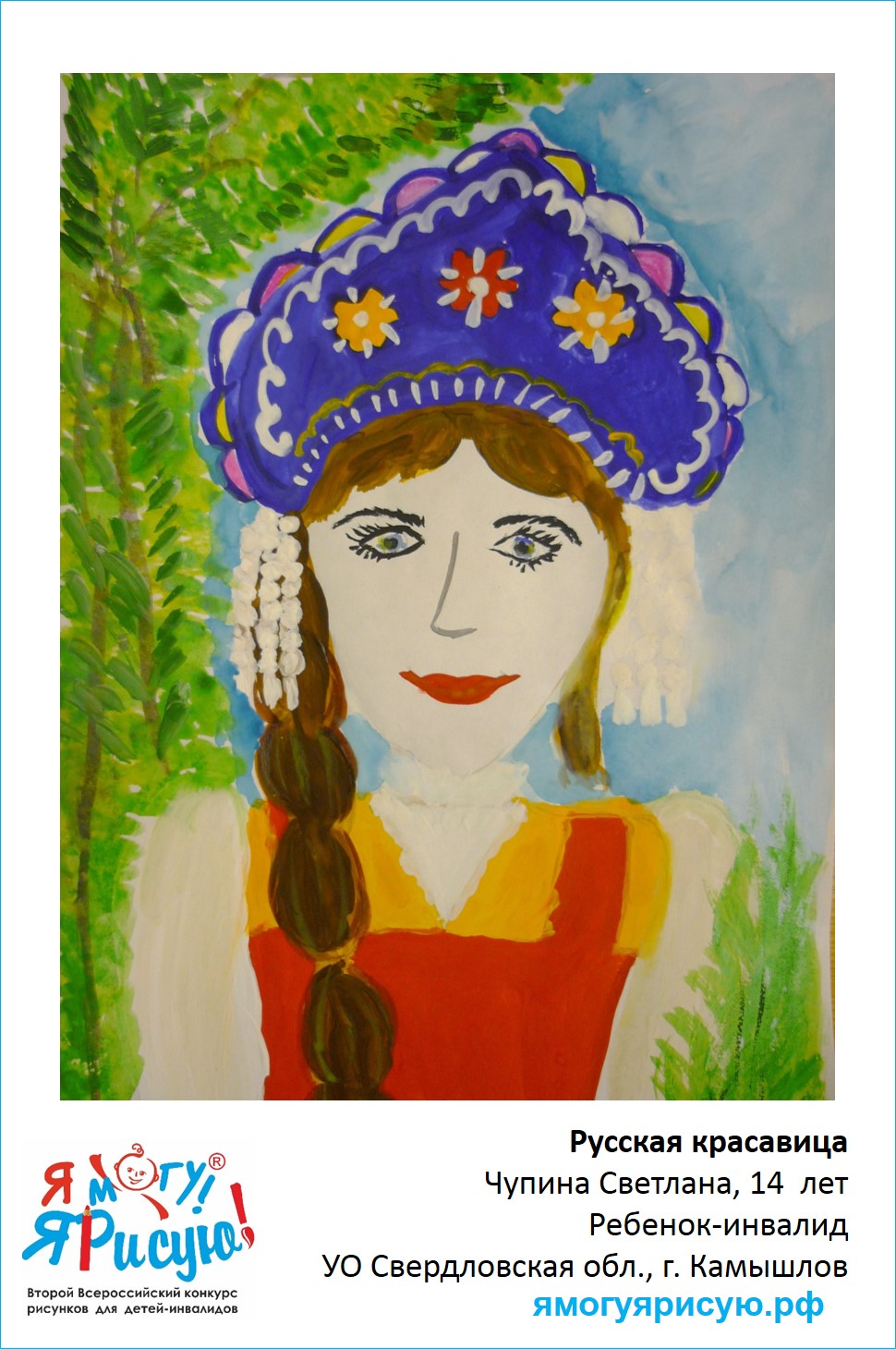 Чупина Светлана
