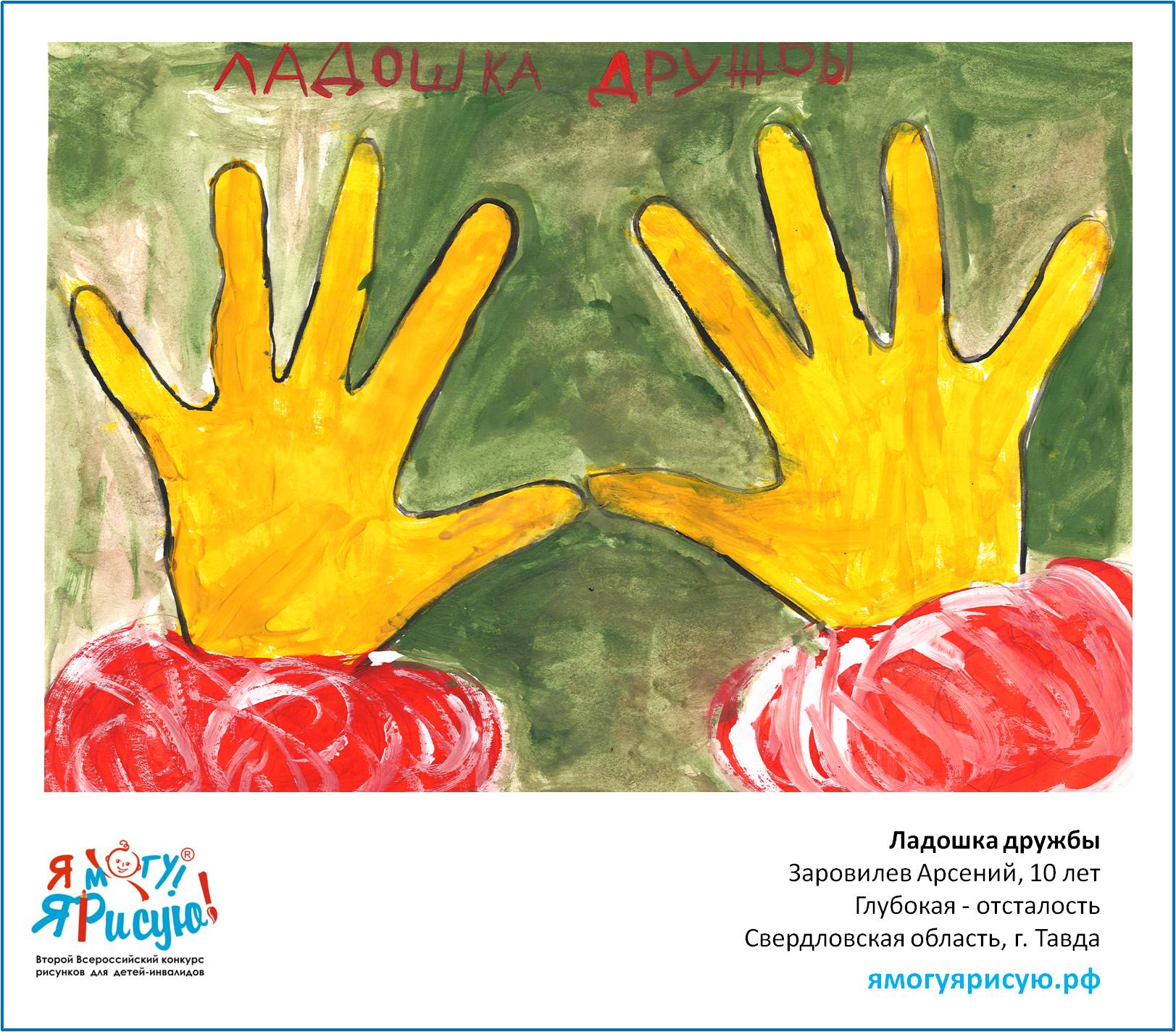 Заровилев Арсений