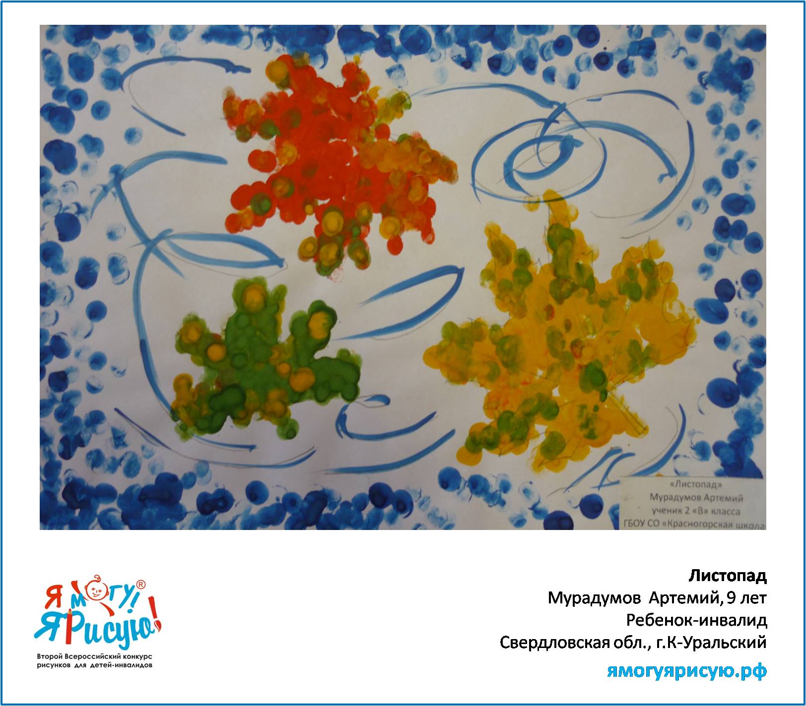 Мурадумов Артемий