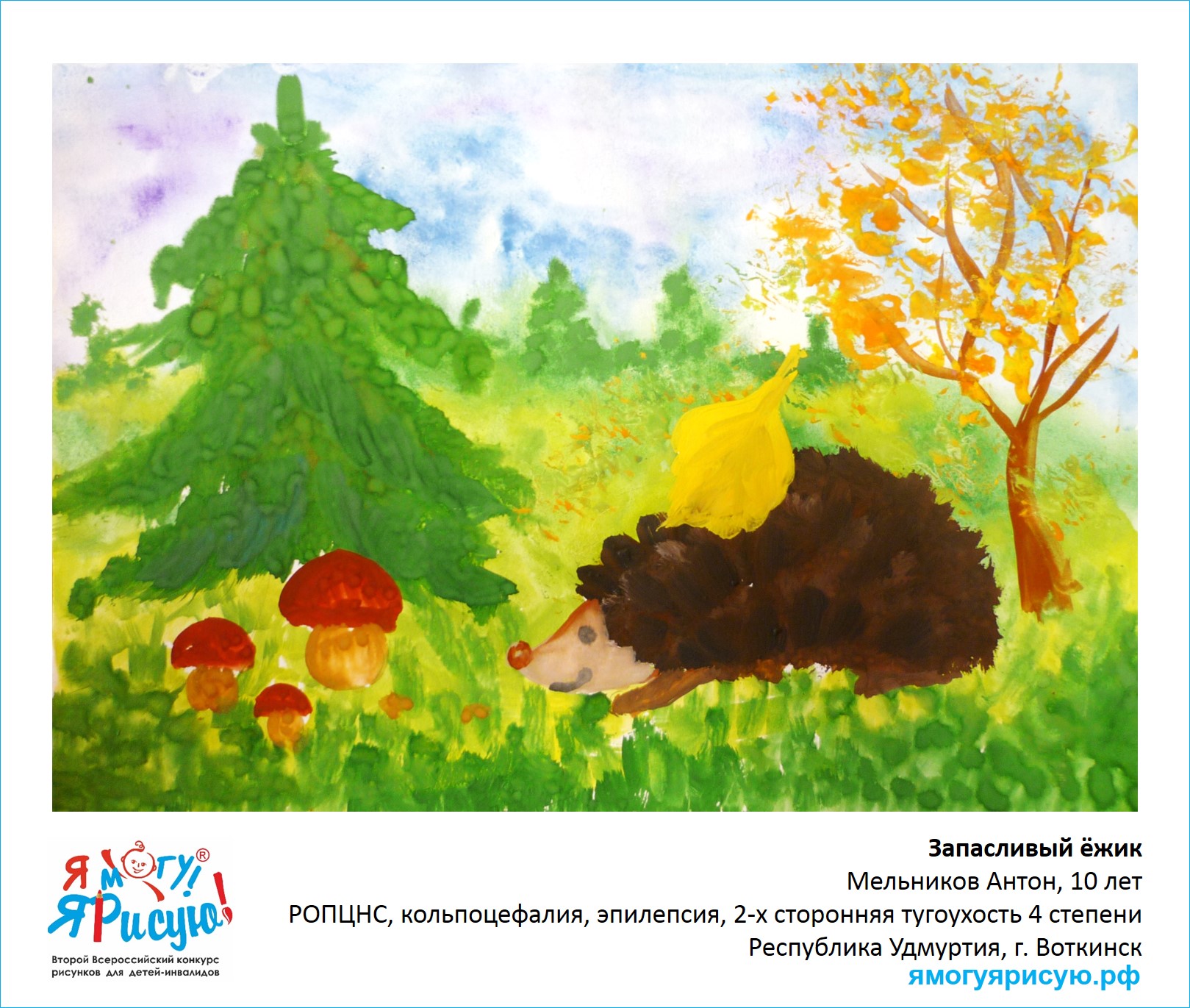 Мельников Антон