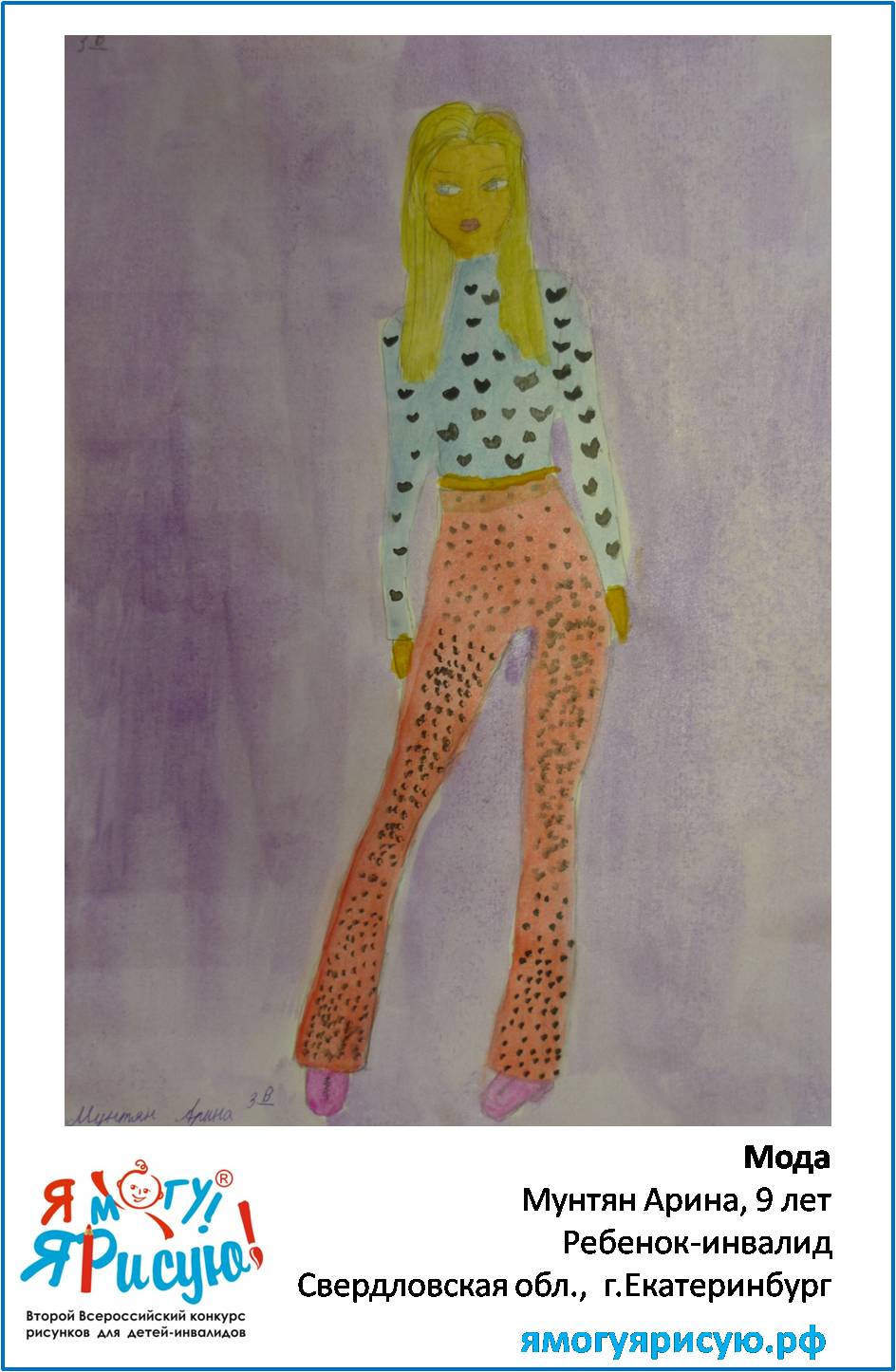 Мунтян Арина