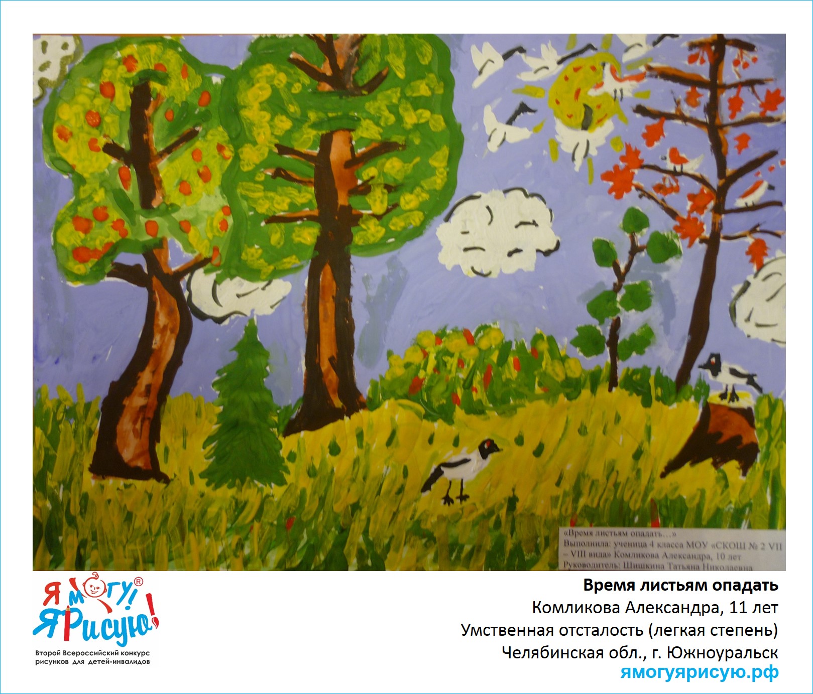 Комликова Александра