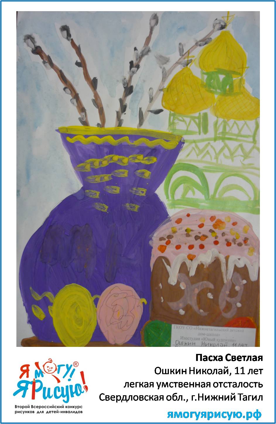 Ошкин Николай