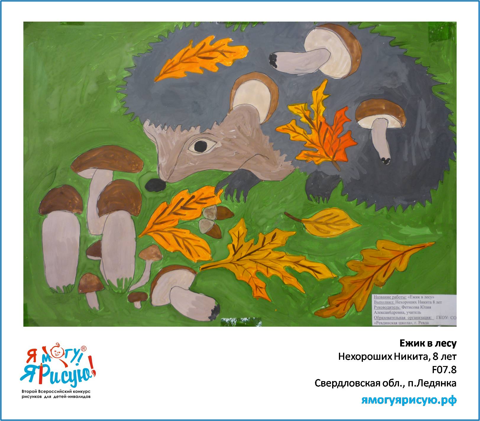 Нехороших Никита