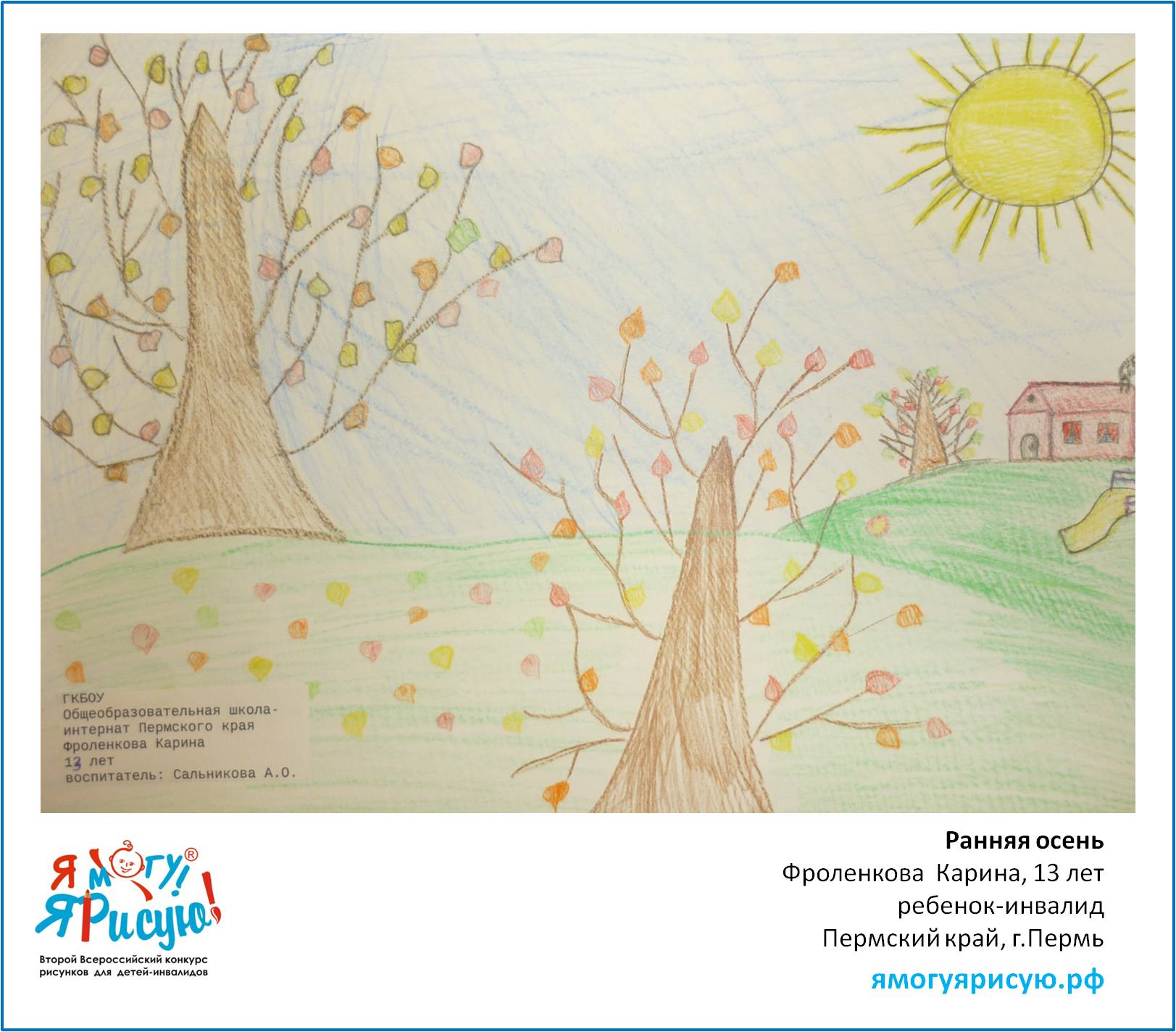Фроленкова Карина