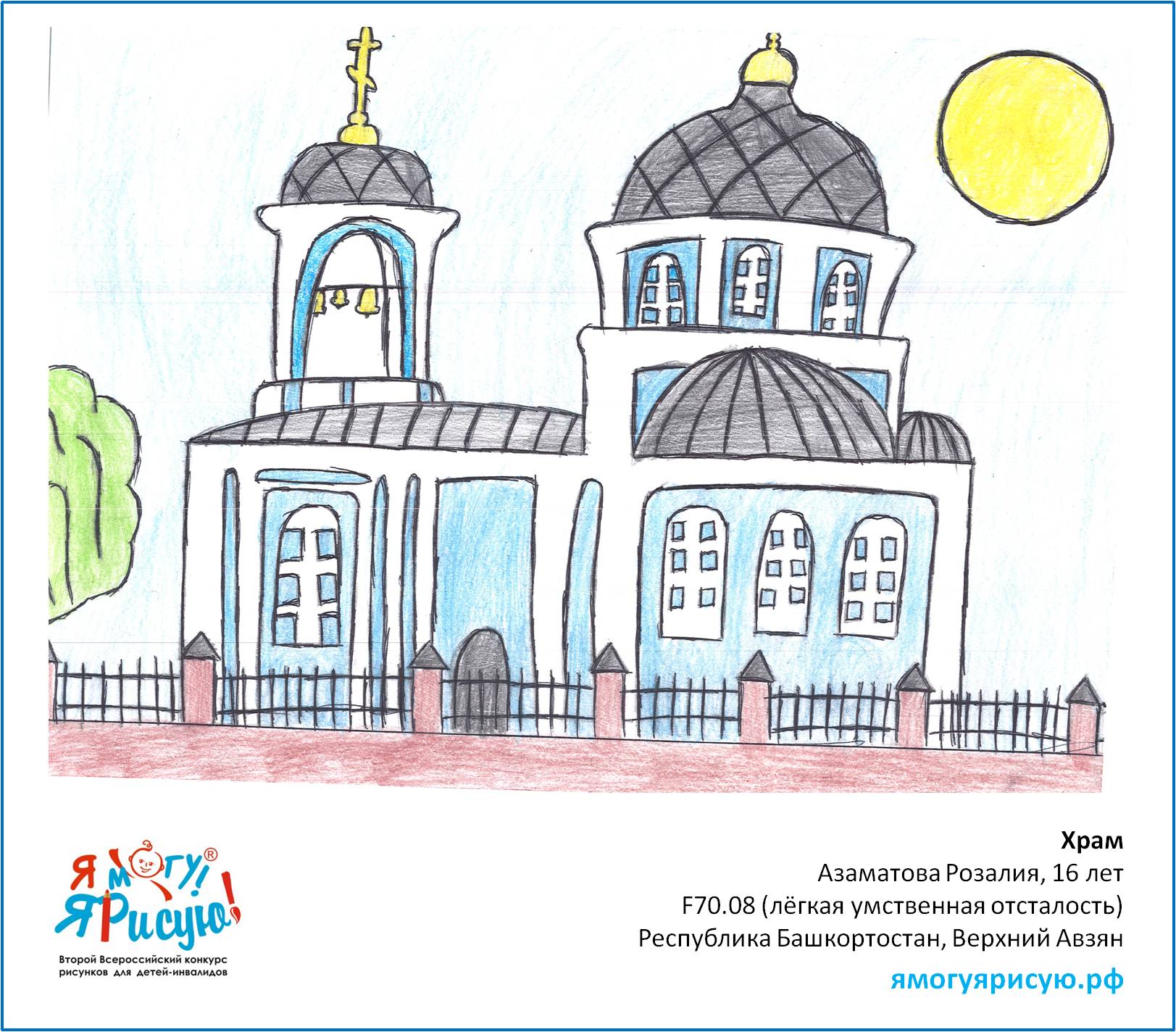 Азаматова Розалия