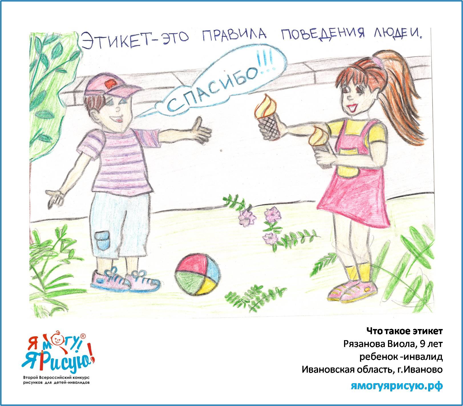 Рязанова Виола
