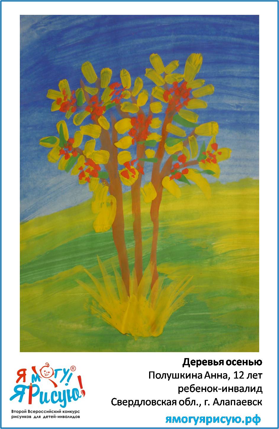 Полушкина Анна