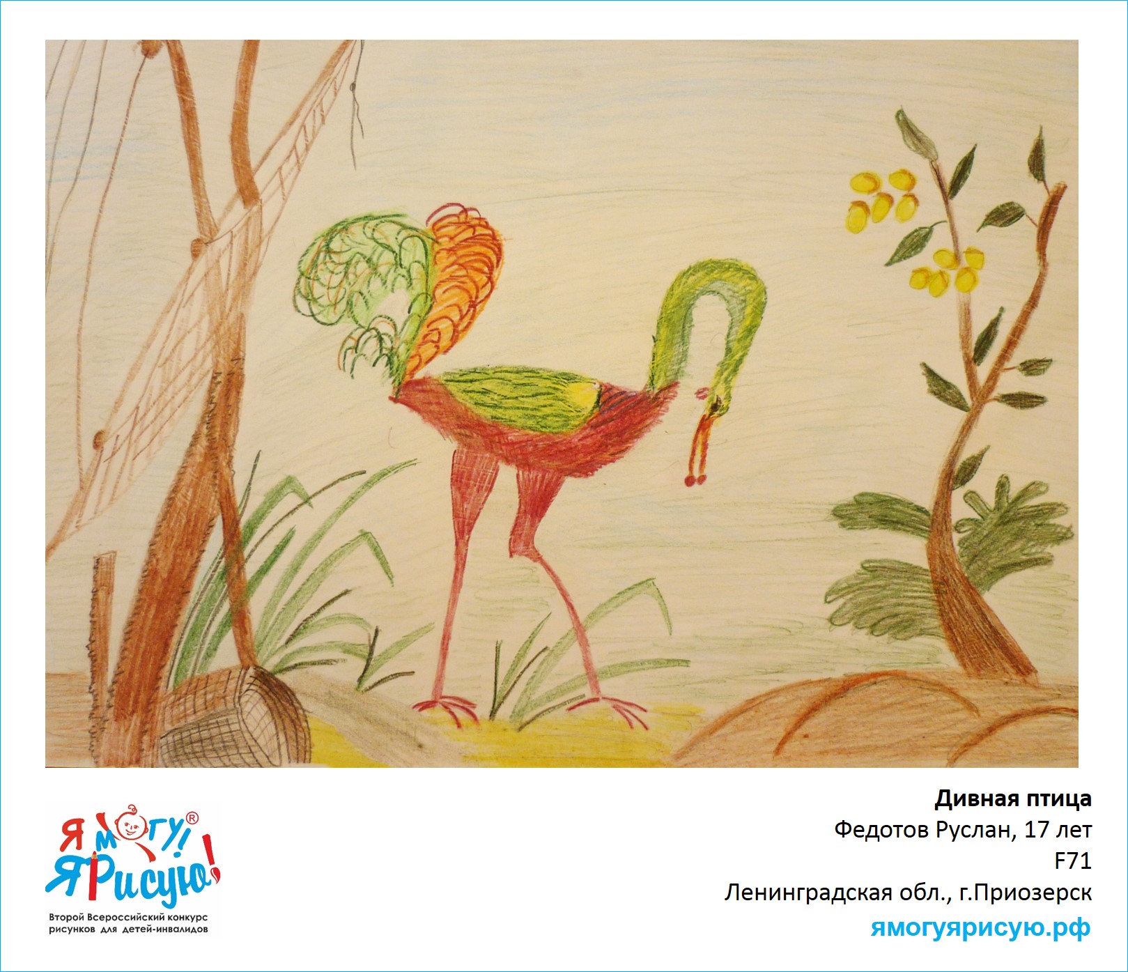 Федотов Руслан