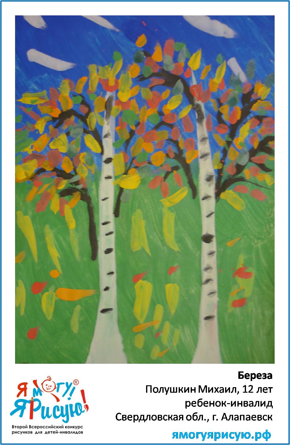 Полушкин Михаил