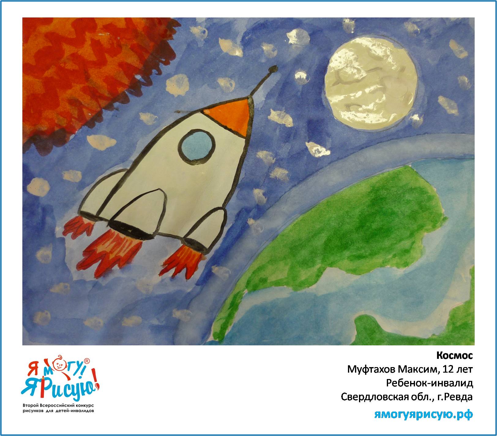 Муфтахов Максим