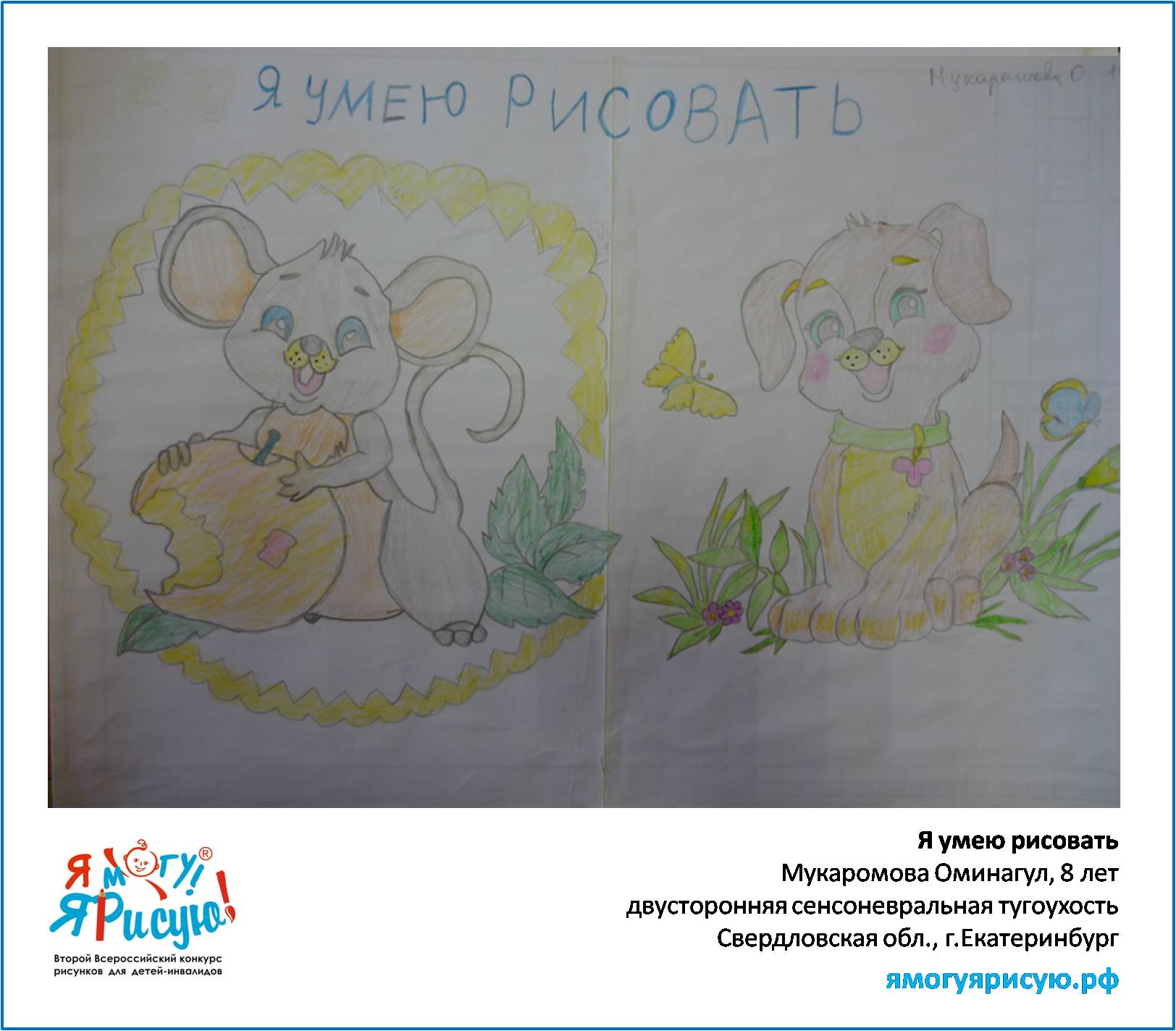 Мукаромова Оминагул