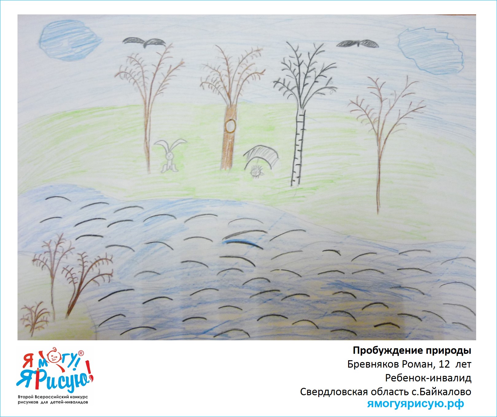 Бревняков Роман