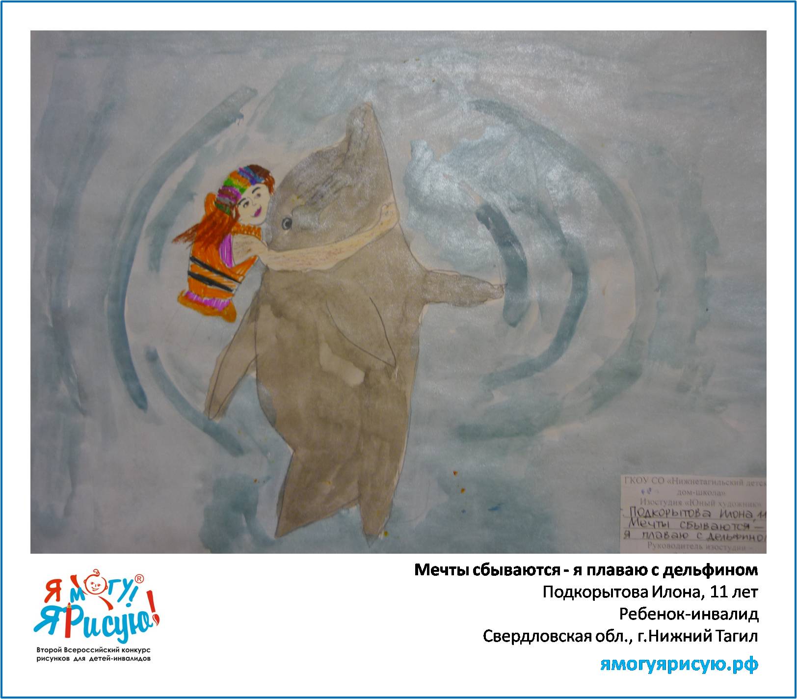 Подкорытова Илона