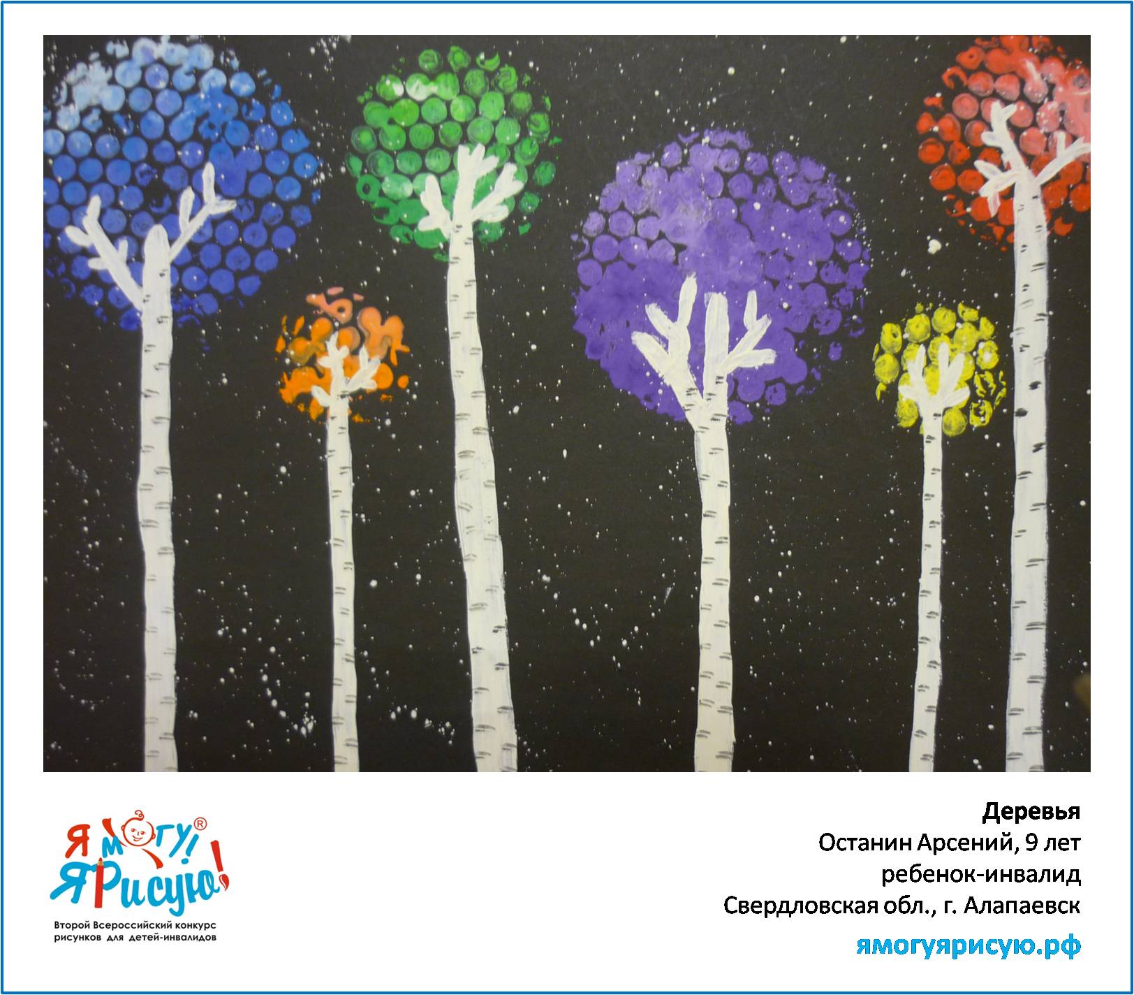 Останин Арсений