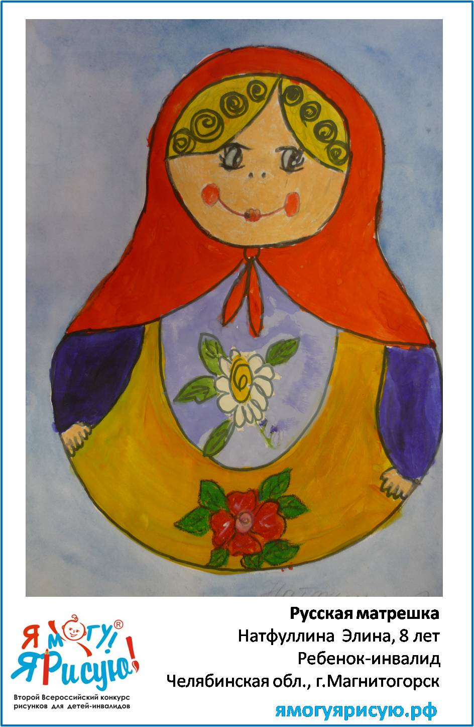 Натфуллина Элина