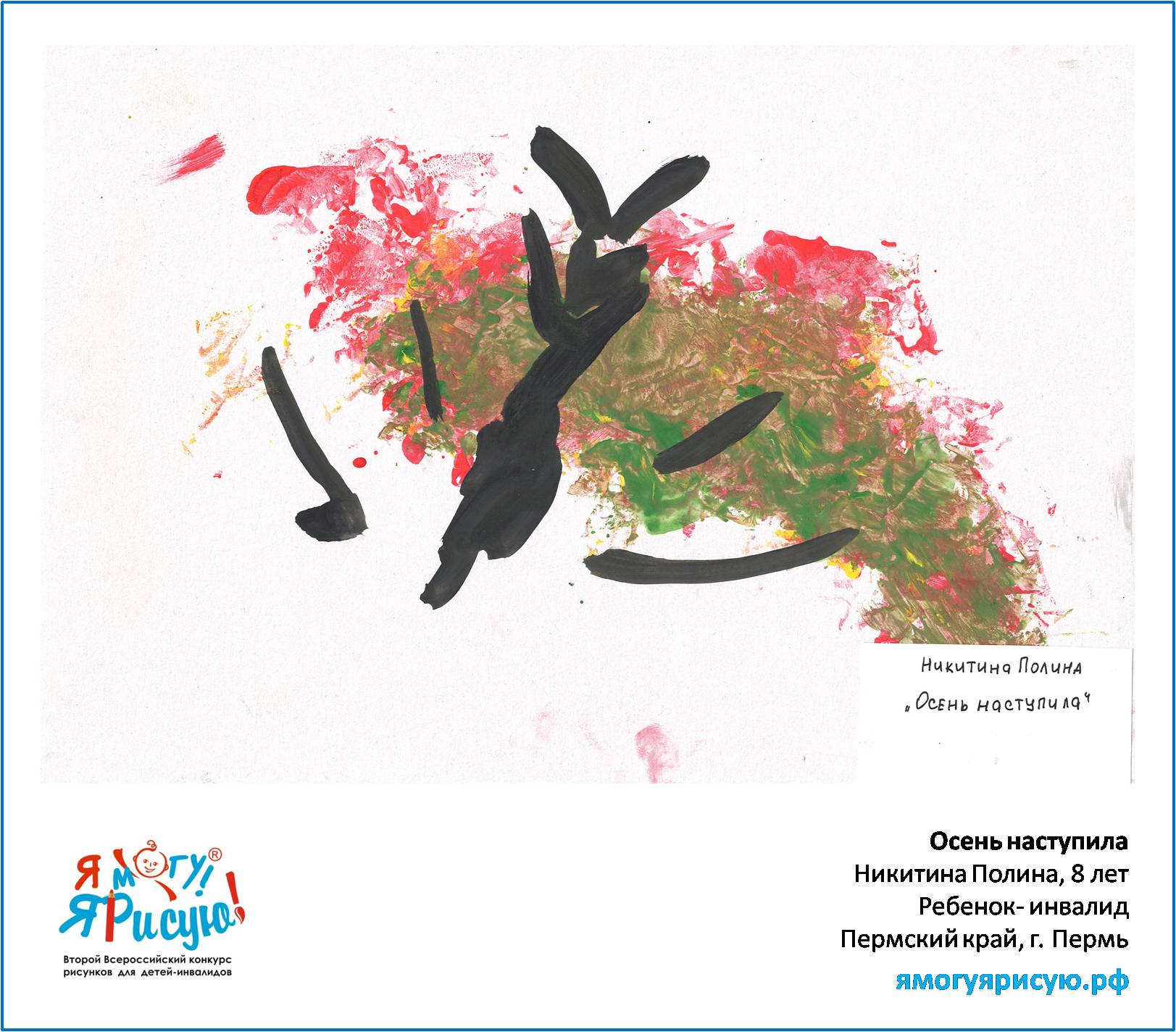 Никитина Полина