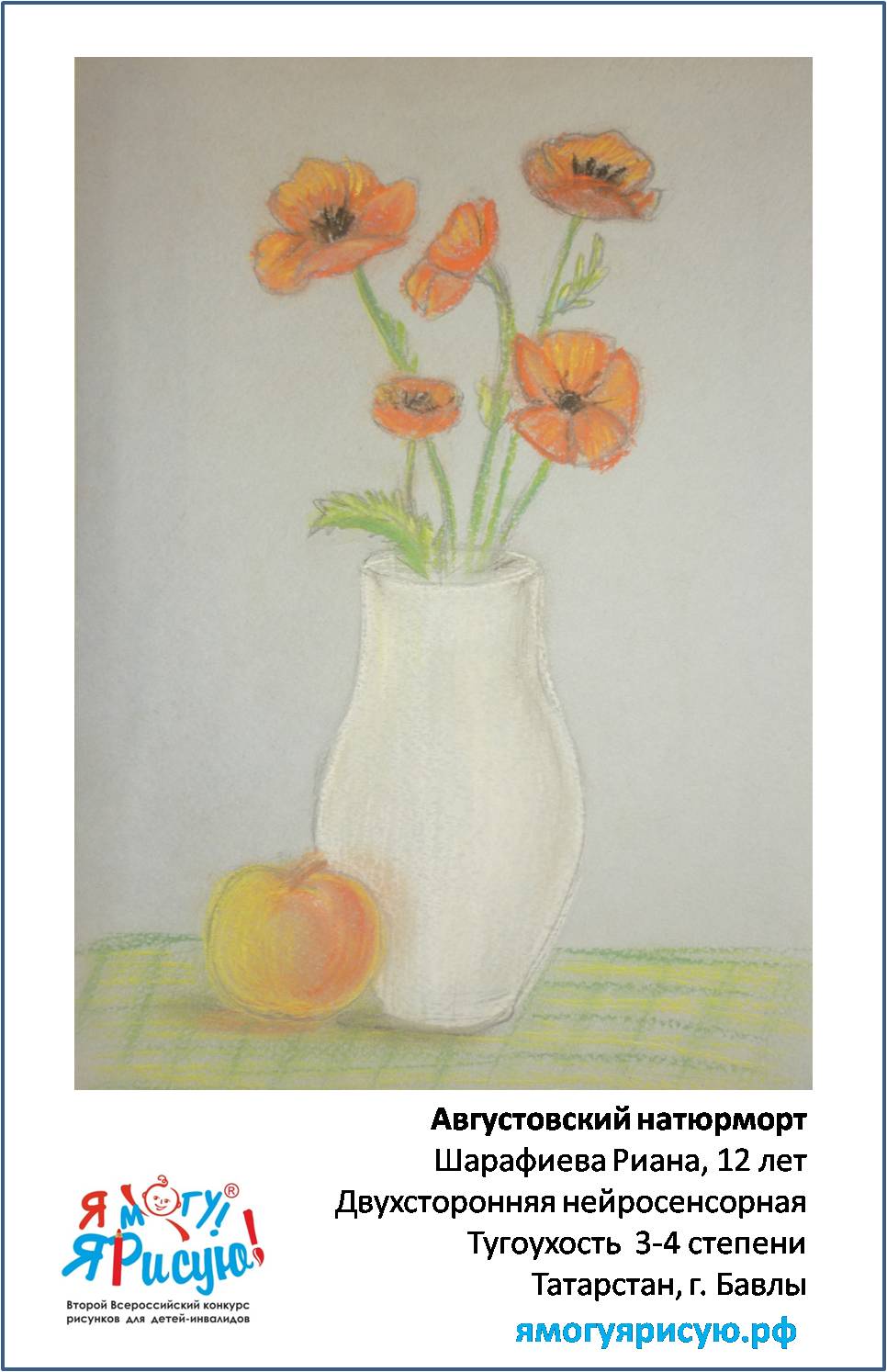 Шарафиева Риана