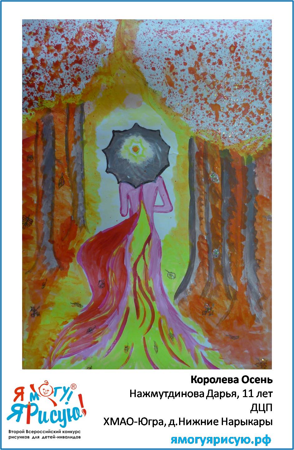 Нажмутдинова Дарья